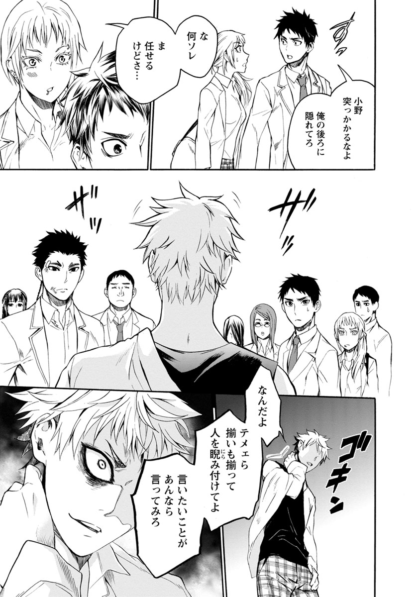 Shokuryou Kyoushitsu - Chapter 6 - Page 22