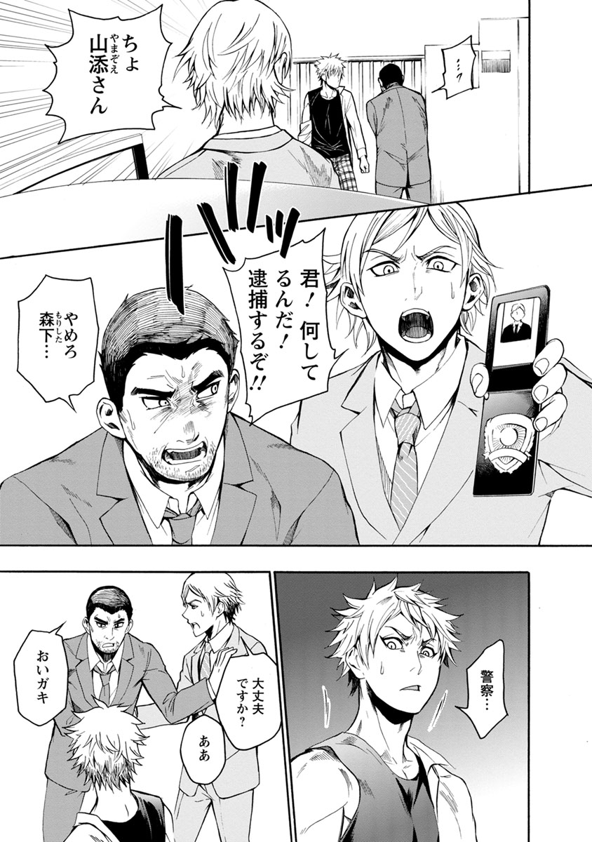 Shokuryou Kyoushitsu - Chapter 6 - Page 28