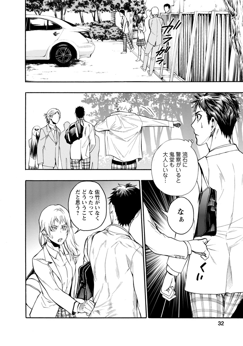 Shokuryou Kyoushitsu - Chapter 6 - Page 31