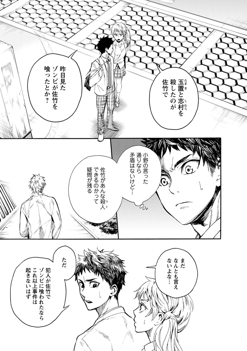 Shokuryou Kyoushitsu - Chapter 6 - Page 32