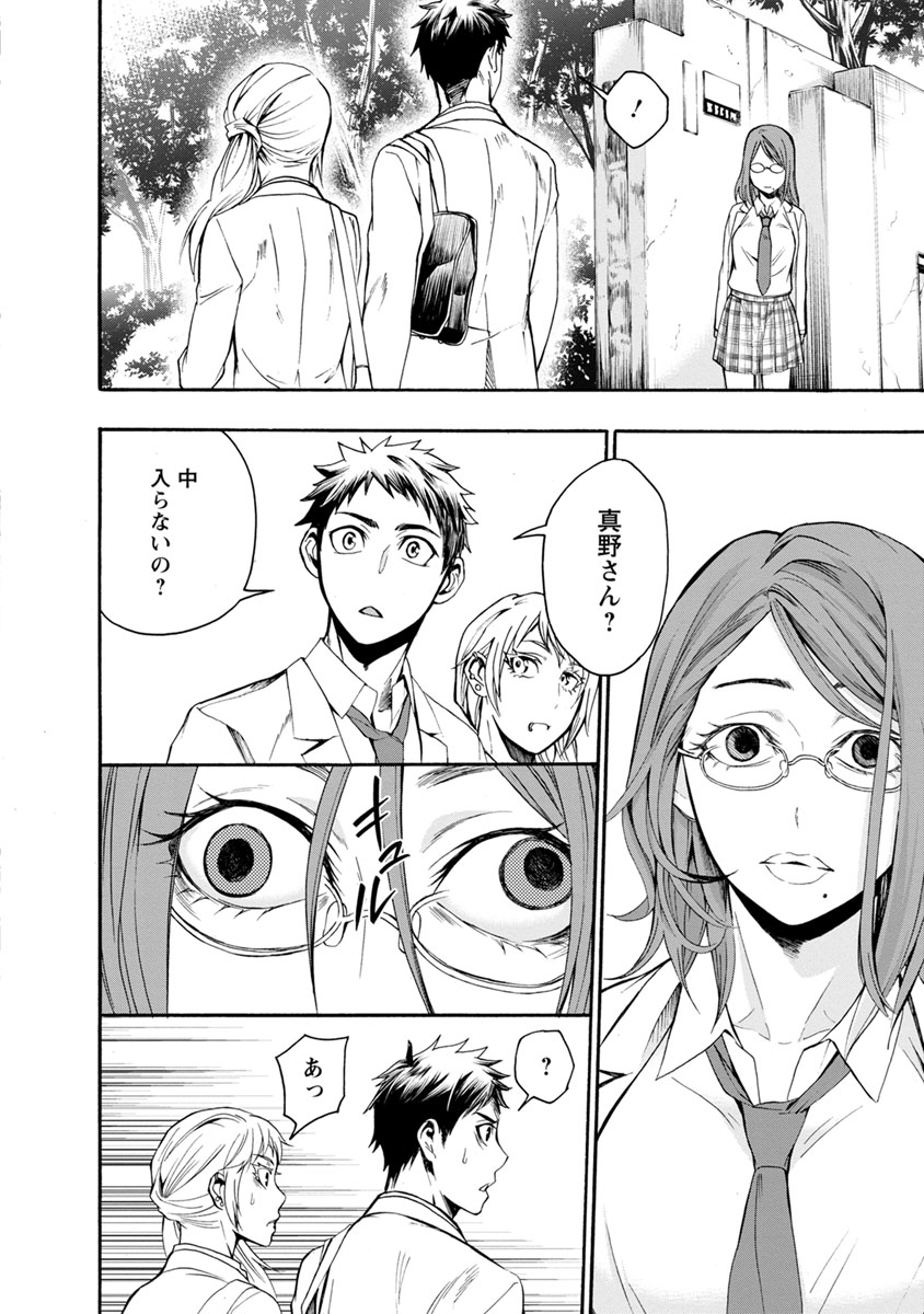 Shokuryou Kyoushitsu - Chapter 6 - Page 33