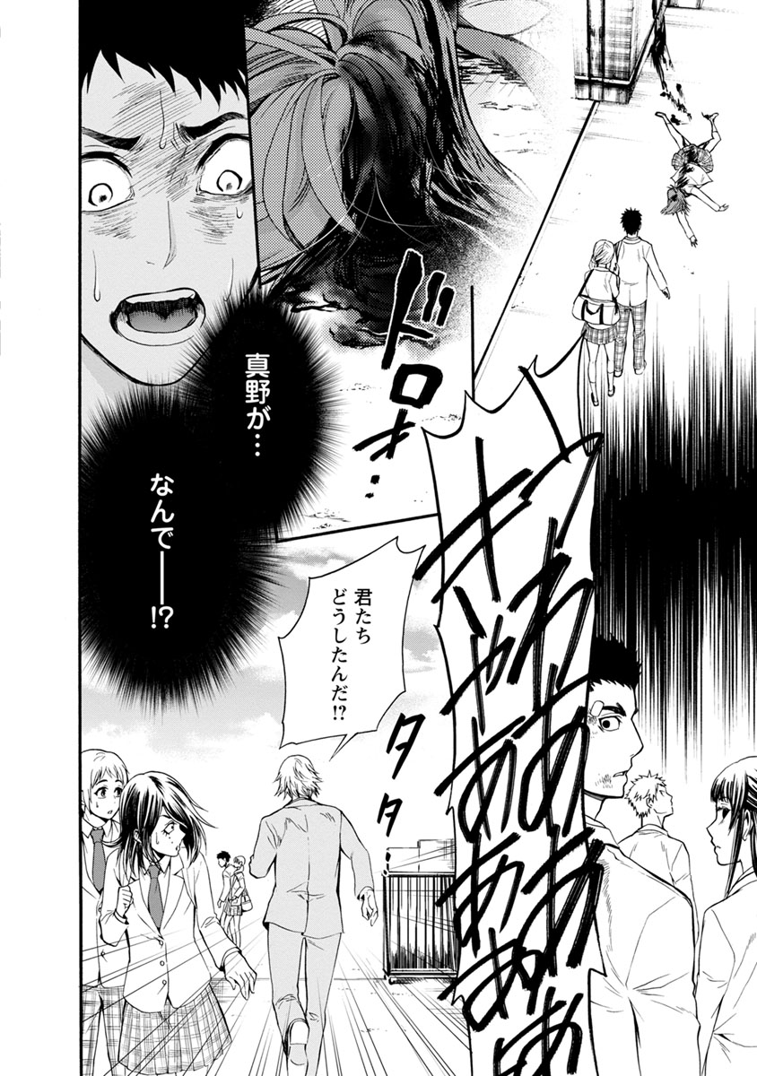 Shokuryou Kyoushitsu - Chapter 6 - Page 37