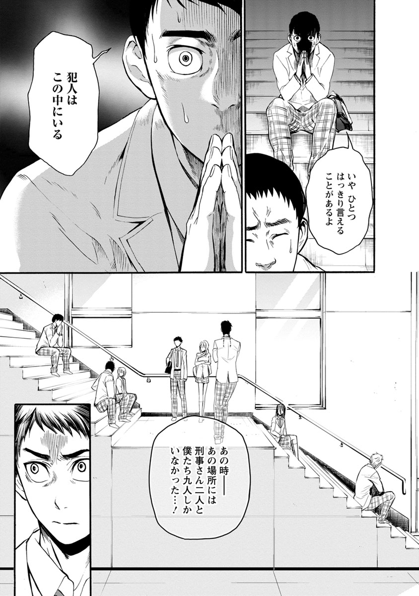 Shokuryou Kyoushitsu - Chapter 6 - Page 40