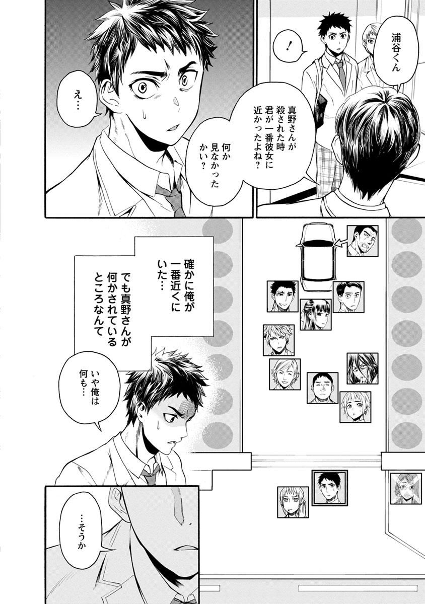 Shokuryou Kyoushitsu - Chapter 6 - Page 41