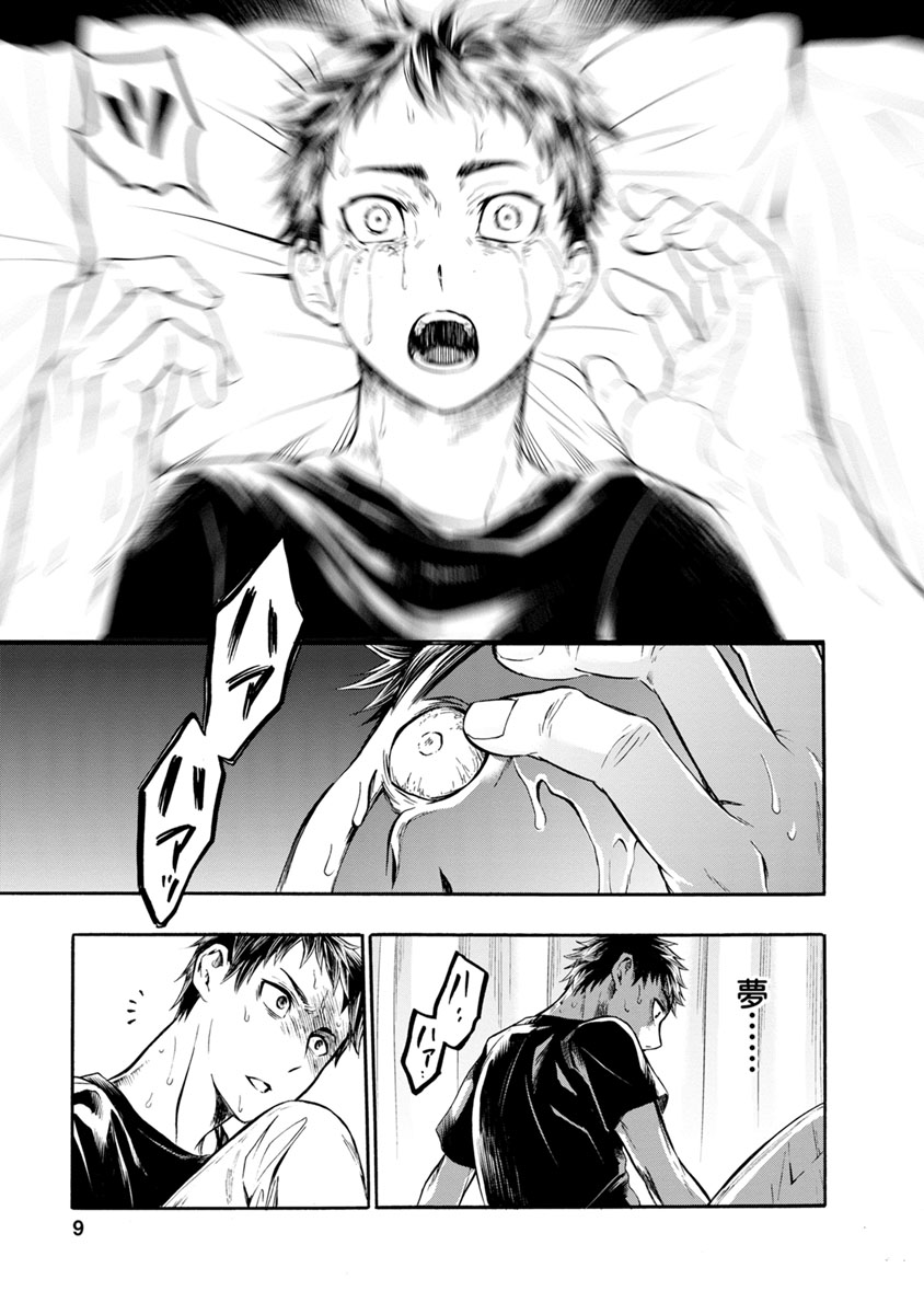 Shokuryou Kyoushitsu - Chapter 6 - Page 8