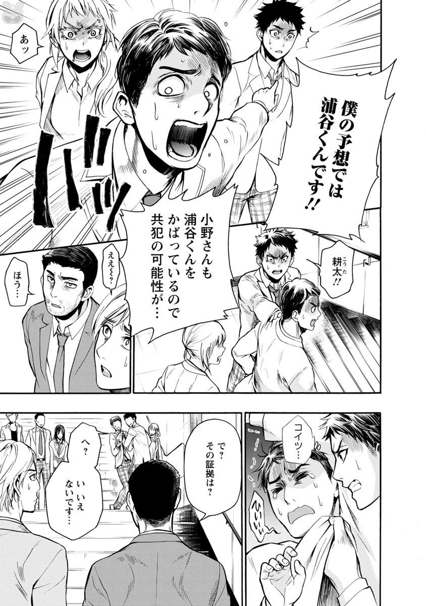 Shokuryou Kyoushitsu - Chapter 7 - Page 10