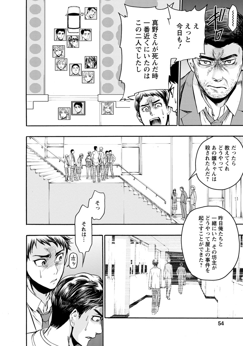 Shokuryou Kyoushitsu - Chapter 7 - Page 11