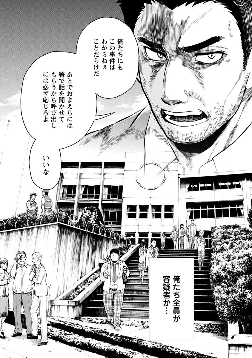 Shokuryou Kyoushitsu - Chapter 7 - Page 14