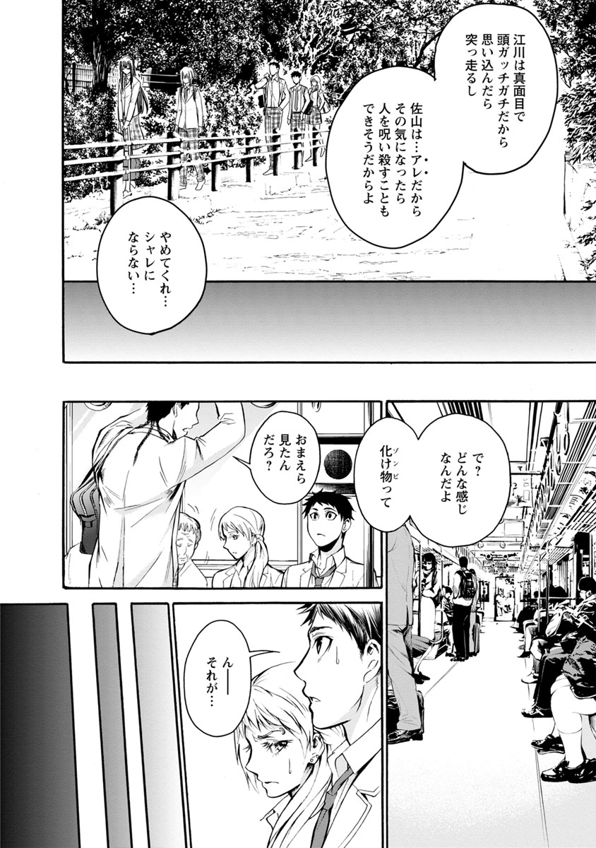 Shokuryou Kyoushitsu - Chapter 7 - Page 17