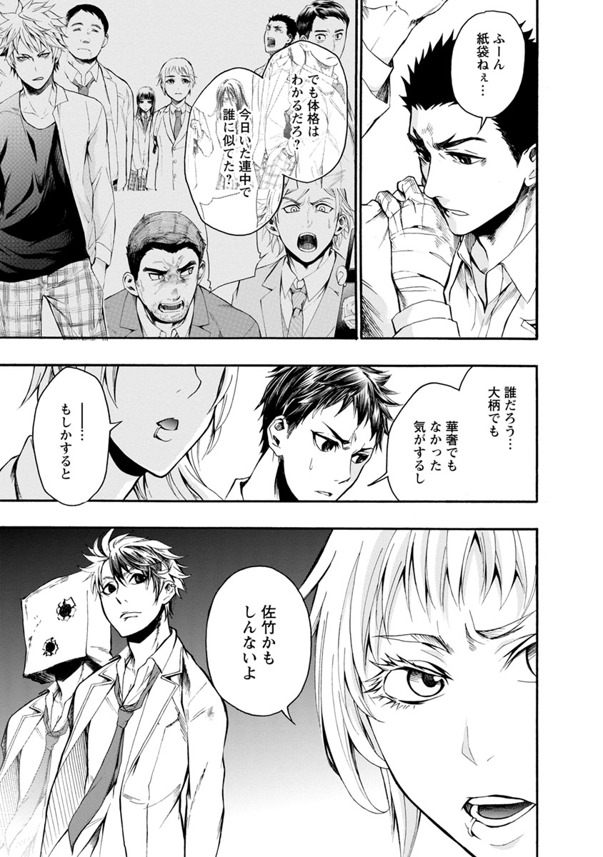 Shokuryou Kyoushitsu - Chapter 7 - Page 18