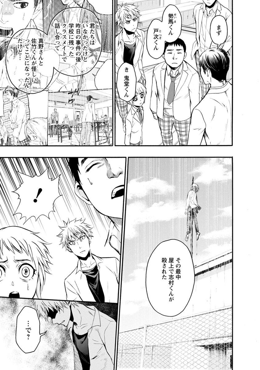 Shokuryou Kyoushitsu - Chapter 7 - Page 2