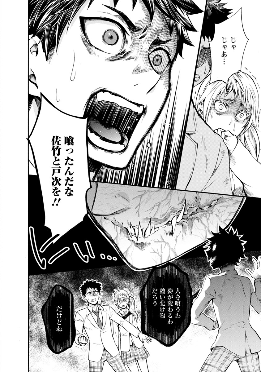 Shokuryou Kyoushitsu - Chapter 7 - Page 29