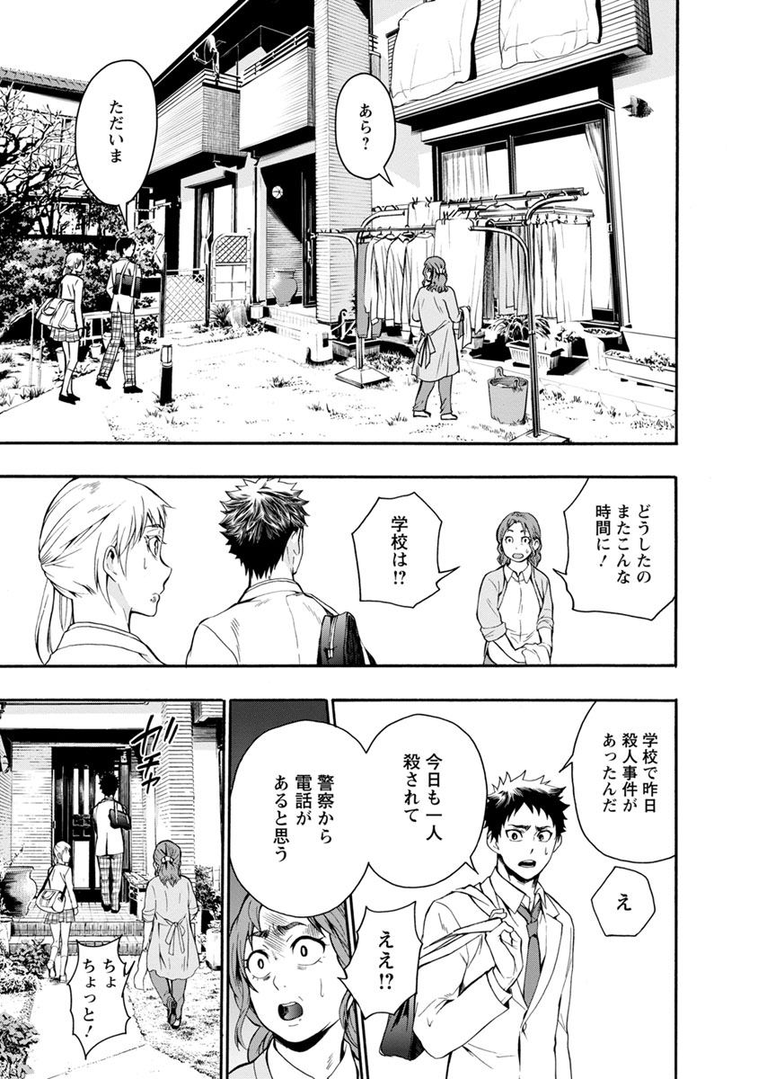 Shokuryou Kyoushitsu - Chapter 7 - Page 36