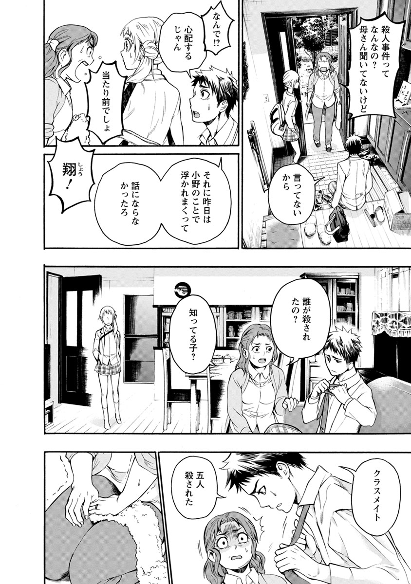 Shokuryou Kyoushitsu - Chapter 7 - Page 37