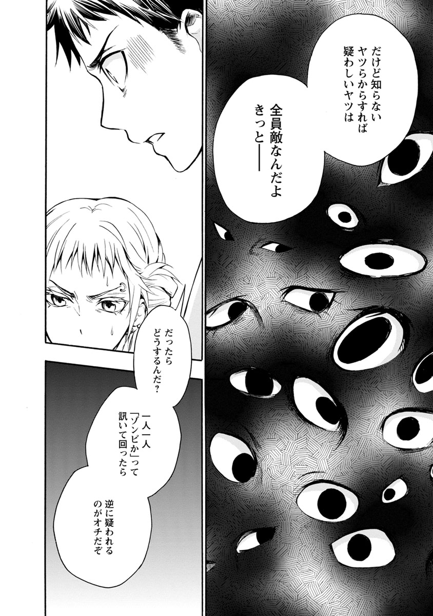 Shokuryou Kyoushitsu - Chapter 7 - Page 47