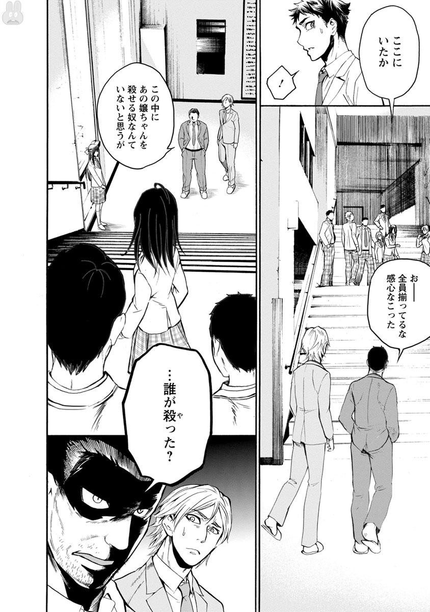 Shokuryou Kyoushitsu - Chapter 7 - Page 9