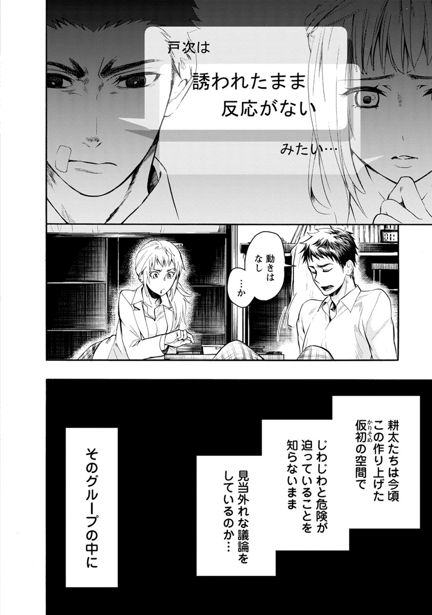 Shokuryou Kyoushitsu - Chapter 8 - Page 1