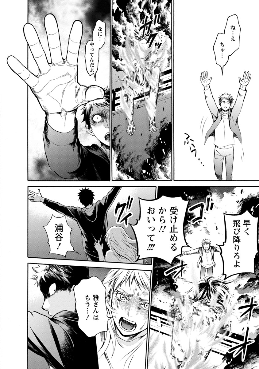 Shokuryou Kyoushitsu - Chapter 8 - Page 21