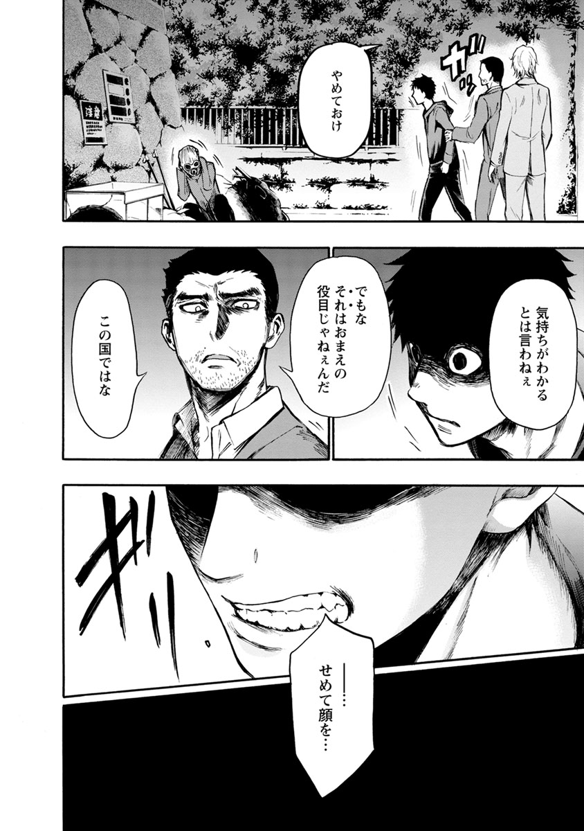 Shokuryou Kyoushitsu - Chapter 8 - Page 29