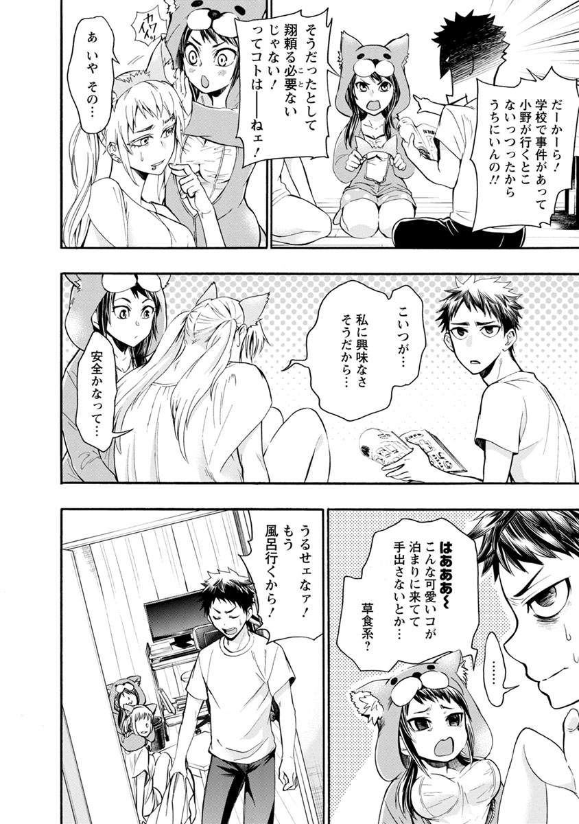 Shokuryou Kyoushitsu - Chapter 8 - Page 3