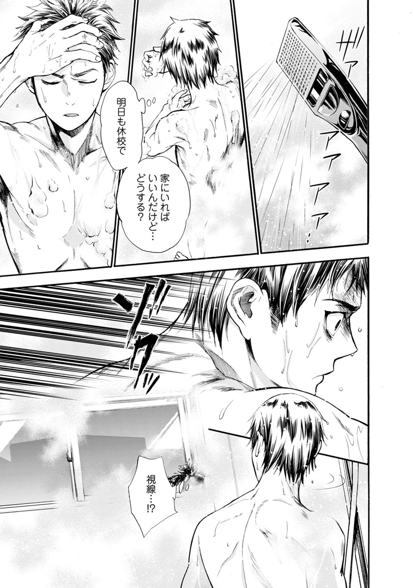 Shokuryou Kyoushitsu - Chapter 8 - Page 4