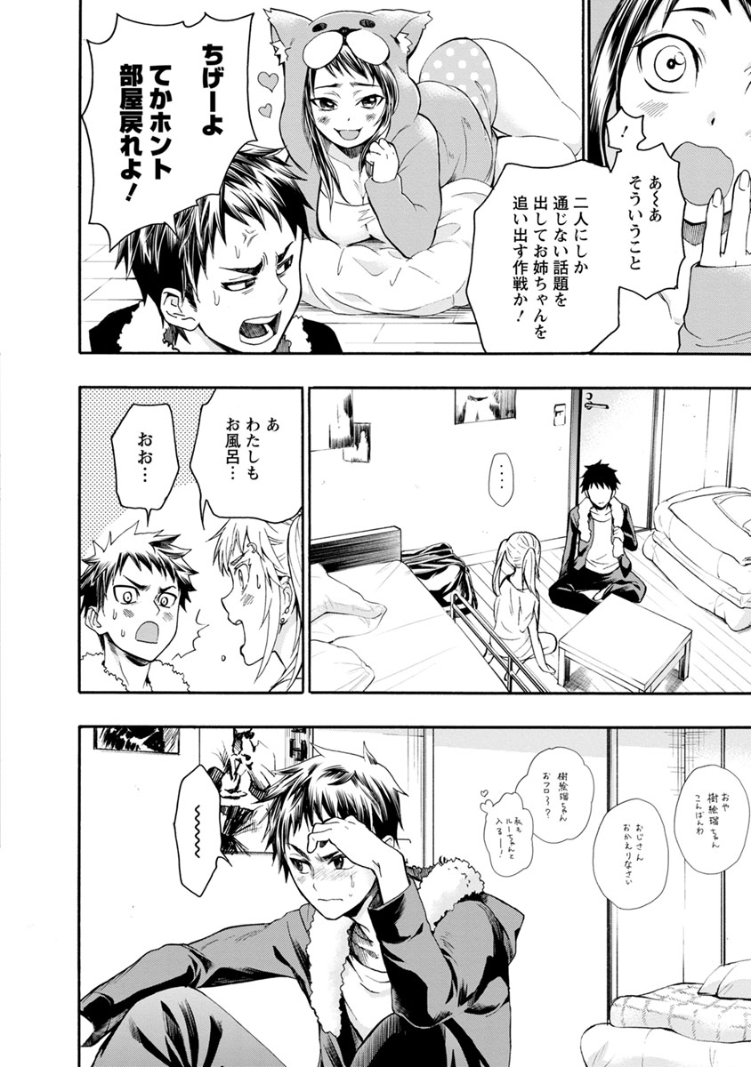 Shokuryou Kyoushitsu - Chapter 8 - Page 9