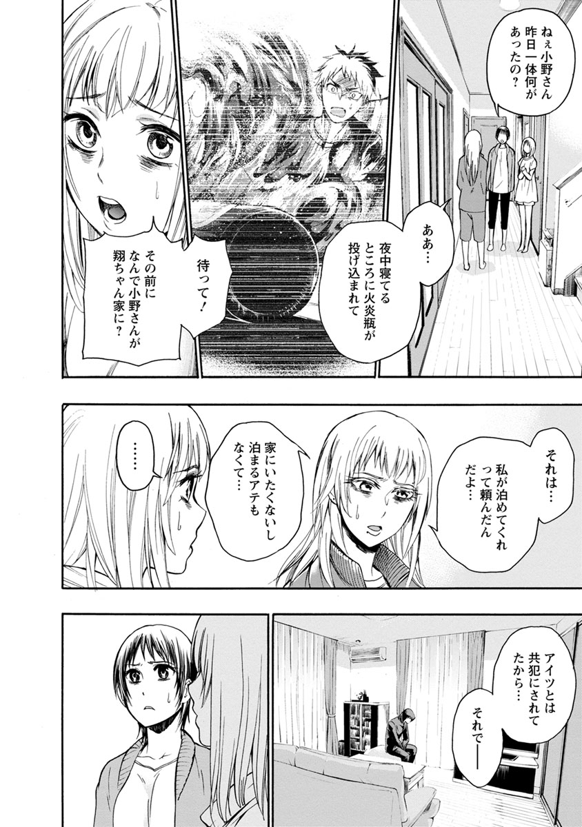 Shokuryou Kyoushitsu - Chapter 9 - Page 15