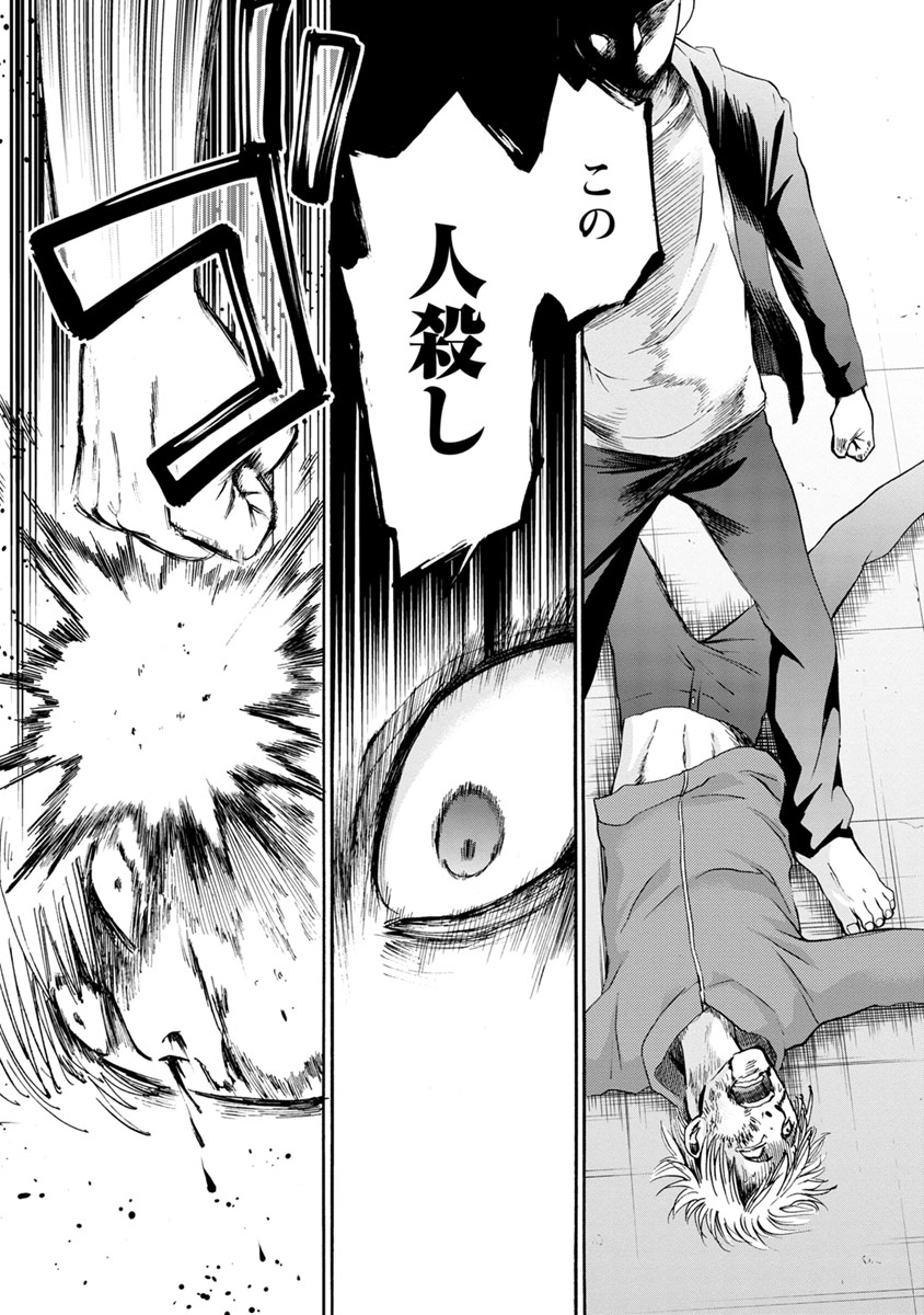 Shokuryou Kyoushitsu - Chapter 9 - Page 2