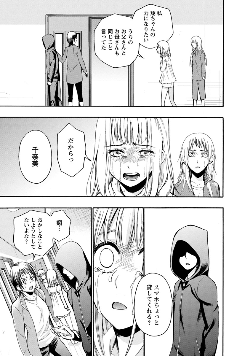 Shokuryou Kyoushitsu - Chapter 9 - Page 20