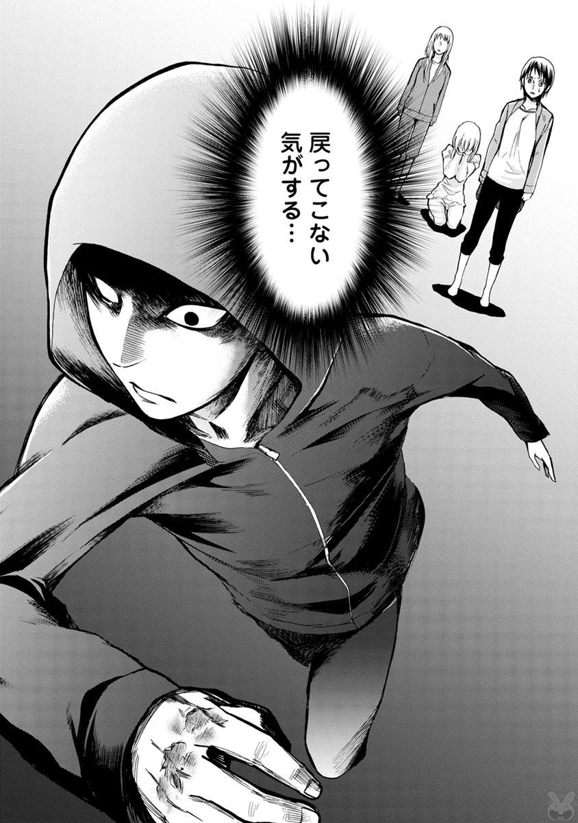 Shokuryou Kyoushitsu - Chapter 9 - Page 22