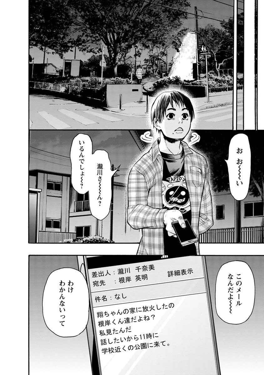 Shokuryou Kyoushitsu - Chapter 9 - Page 23