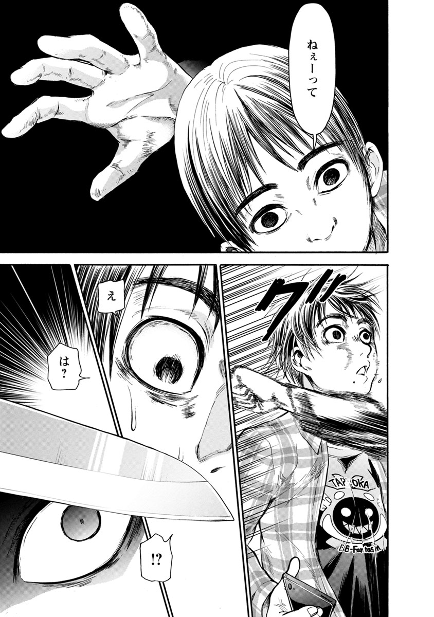 Shokuryou Kyoushitsu - Chapter 9 - Page 24