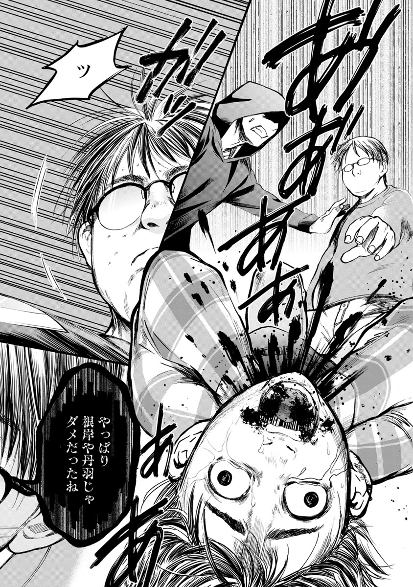 Shokuryou Kyoushitsu - Chapter 9 - Page 33