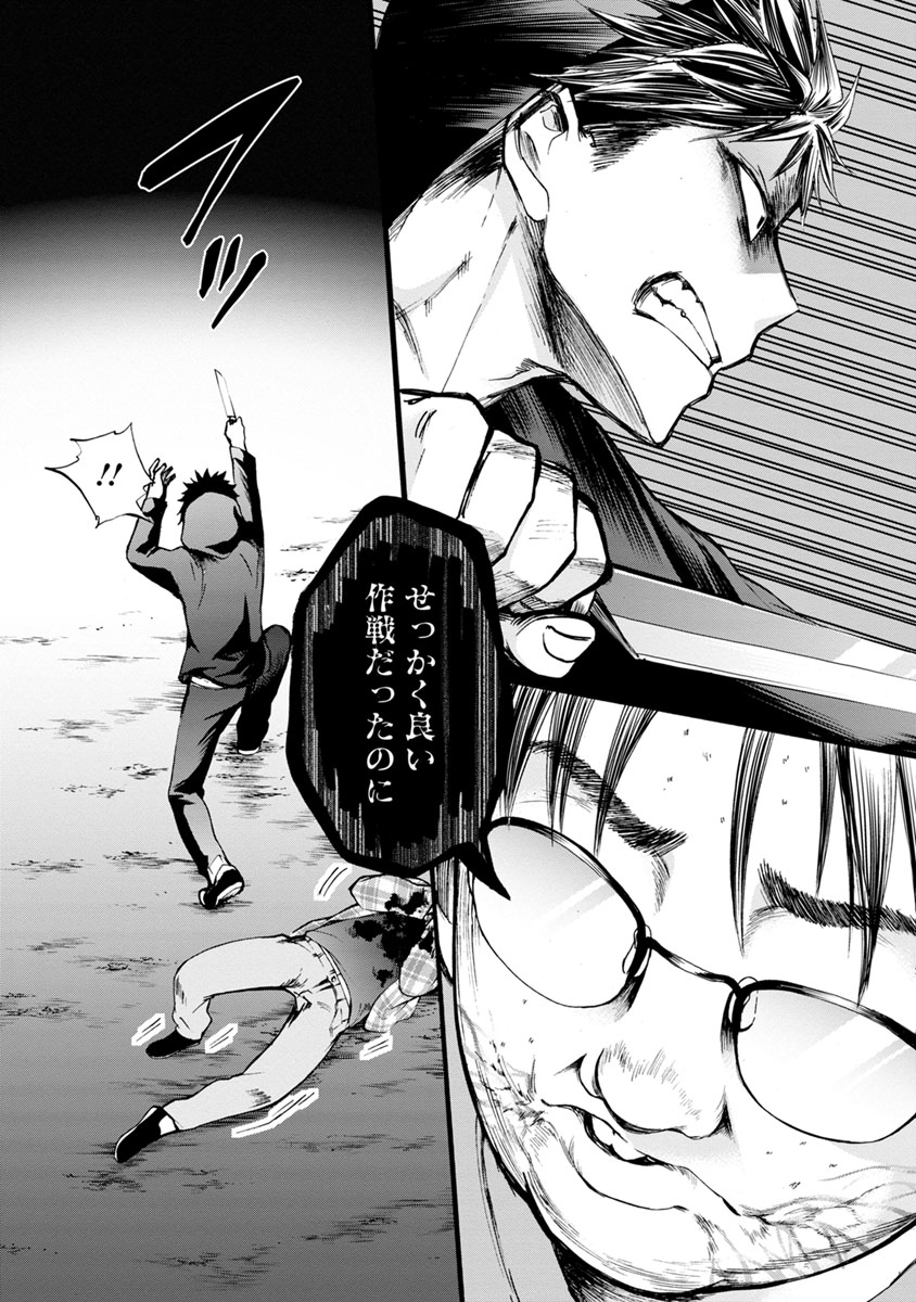 Shokuryou Kyoushitsu - Chapter 9 - Page 34