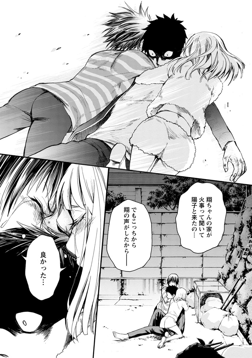 Shokuryou Kyoushitsu - Chapter 9 - Page 8