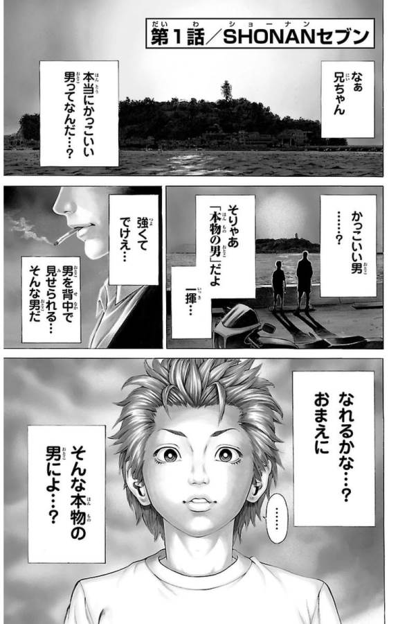 Shonan Seven - Chapter 1 - Page 1