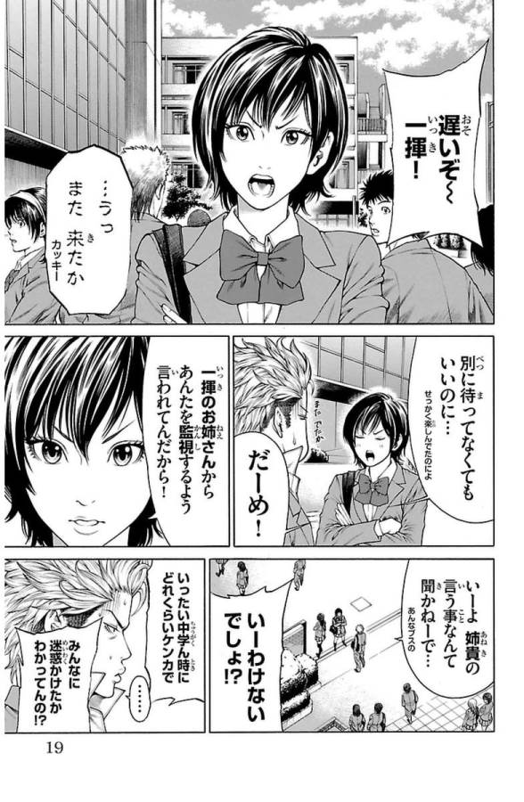 Shonan Seven - Chapter 1 - Page 15