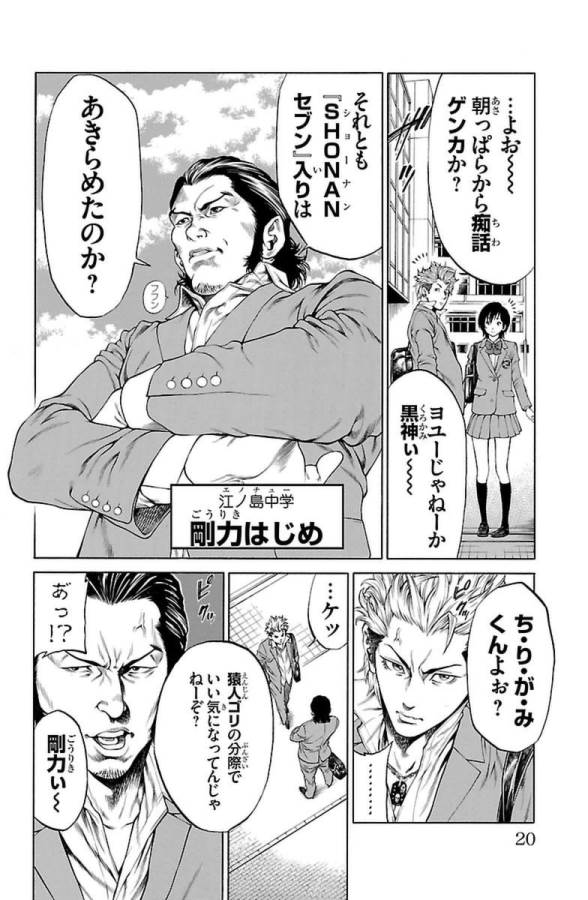 Shonan Seven - Chapter 1 - Page 16