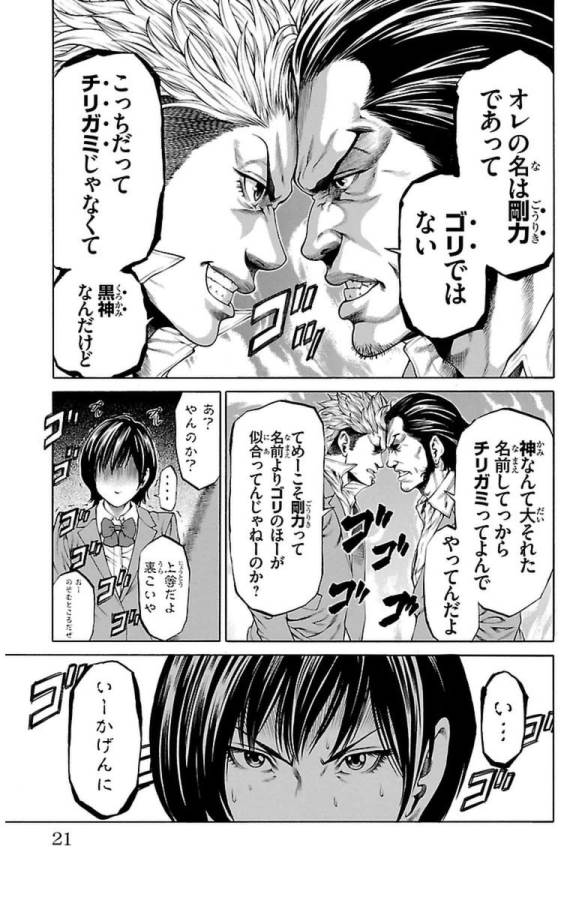 Shonan Seven - Chapter 1 - Page 17