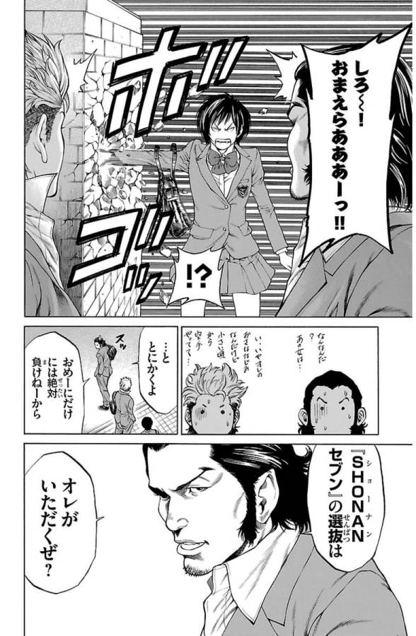 Shonan Seven - Chapter 1 - Page 18