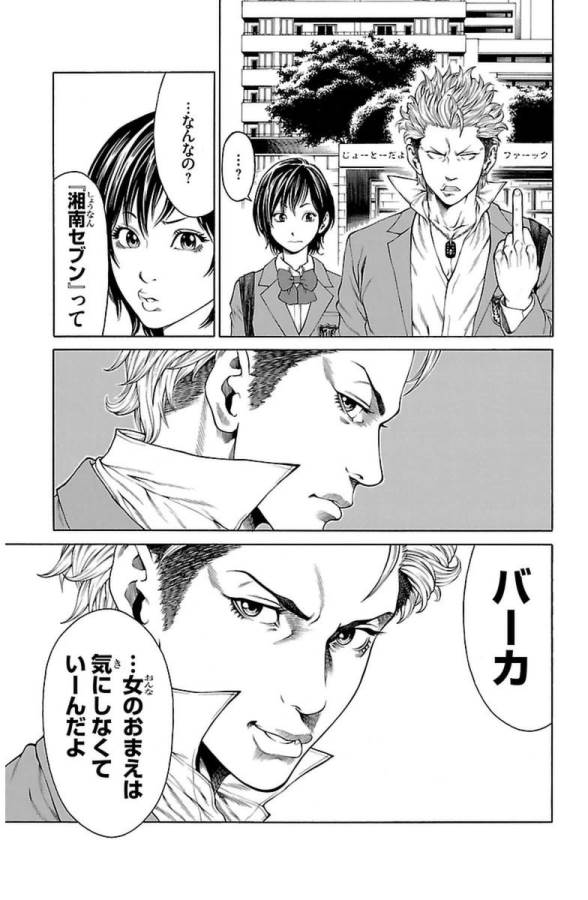 Shonan Seven - Chapter 1 - Page 19