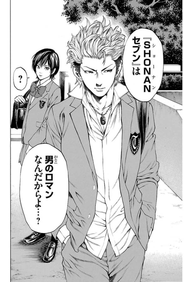 Shonan Seven - Chapter 1 - Page 20