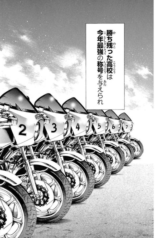 Shonan Seven - Chapter 1 - Page 22