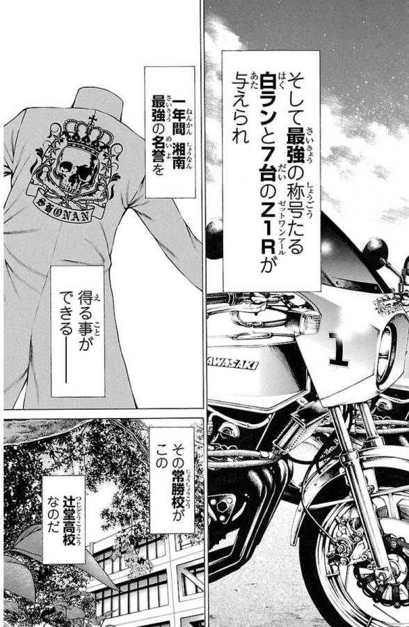 Shonan Seven - Chapter 1 - Page 23