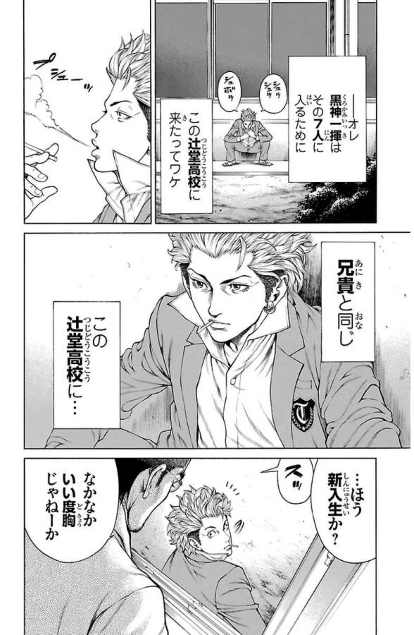 Shonan Seven - Chapter 1 - Page 24