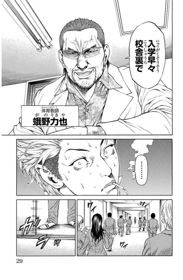 Shonan Seven - Chapter 1 - Page 25