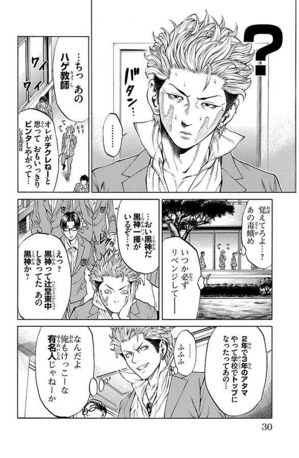 Shonan Seven - Chapter 1 - Page 26