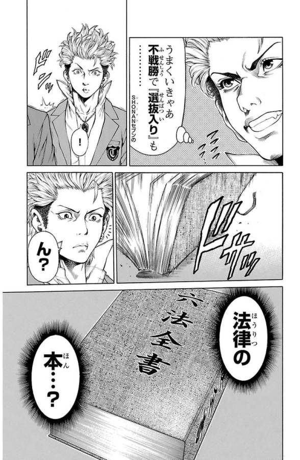 Shonan Seven - Chapter 1 - Page 27