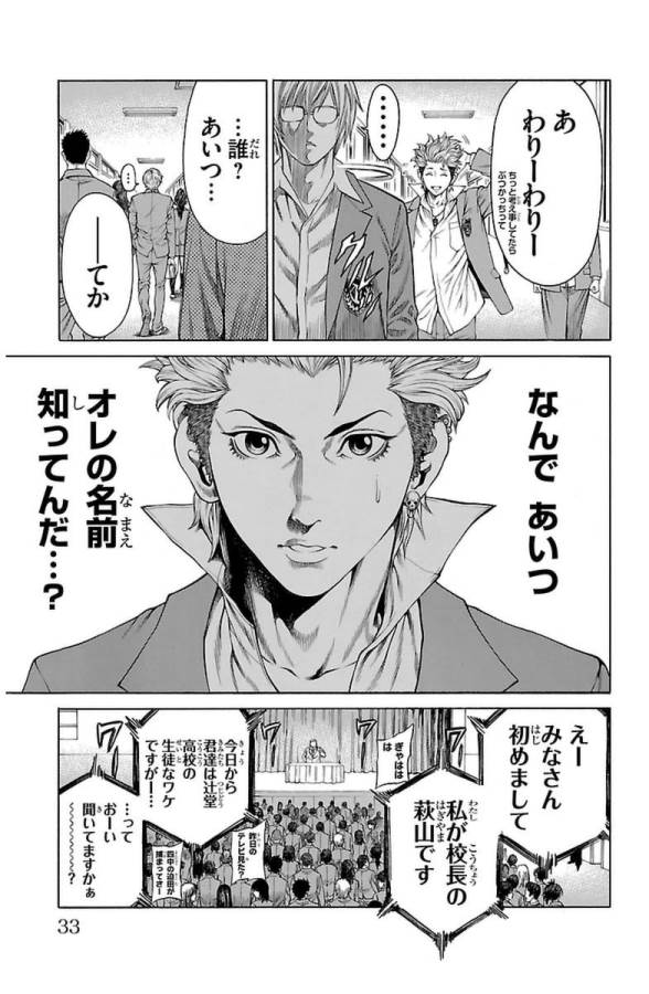 Shonan Seven - Chapter 1 - Page 29