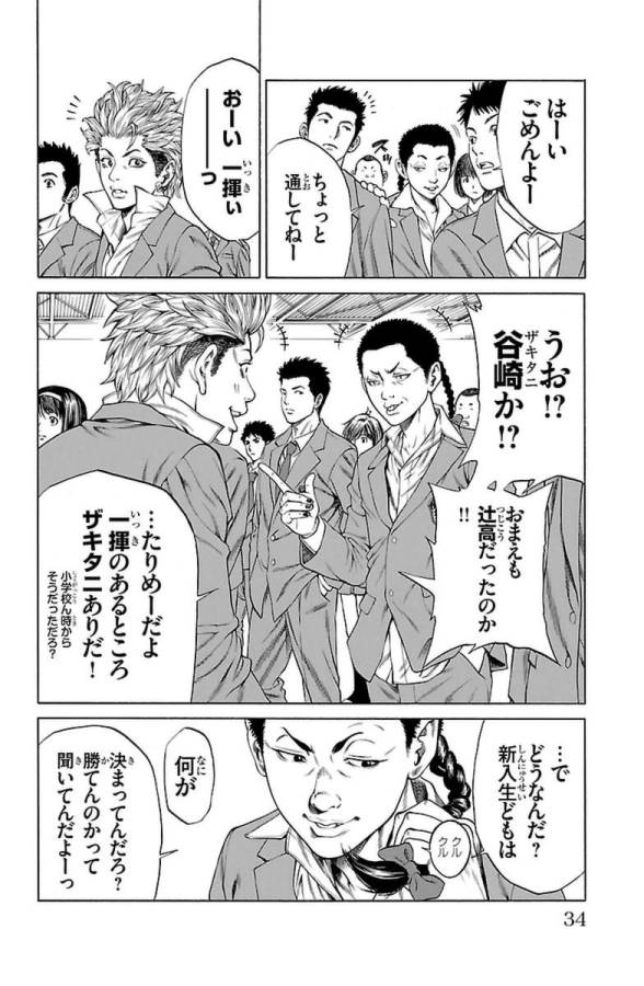 Shonan Seven - Chapter 1 - Page 30